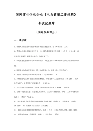 2025年题库供电服务