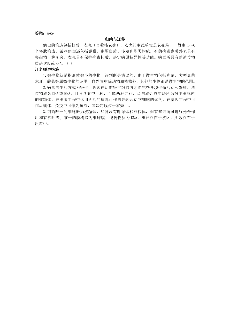 2025年高中生物41微生物的类群总复知识搜索与探究归纳_第2页