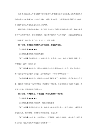 2025年黑龙江省考面试中死亡率最高的十句话