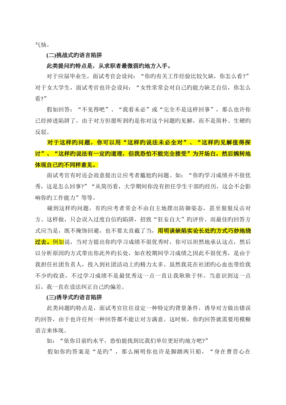 2025年面试的好资料的资料的_第2页