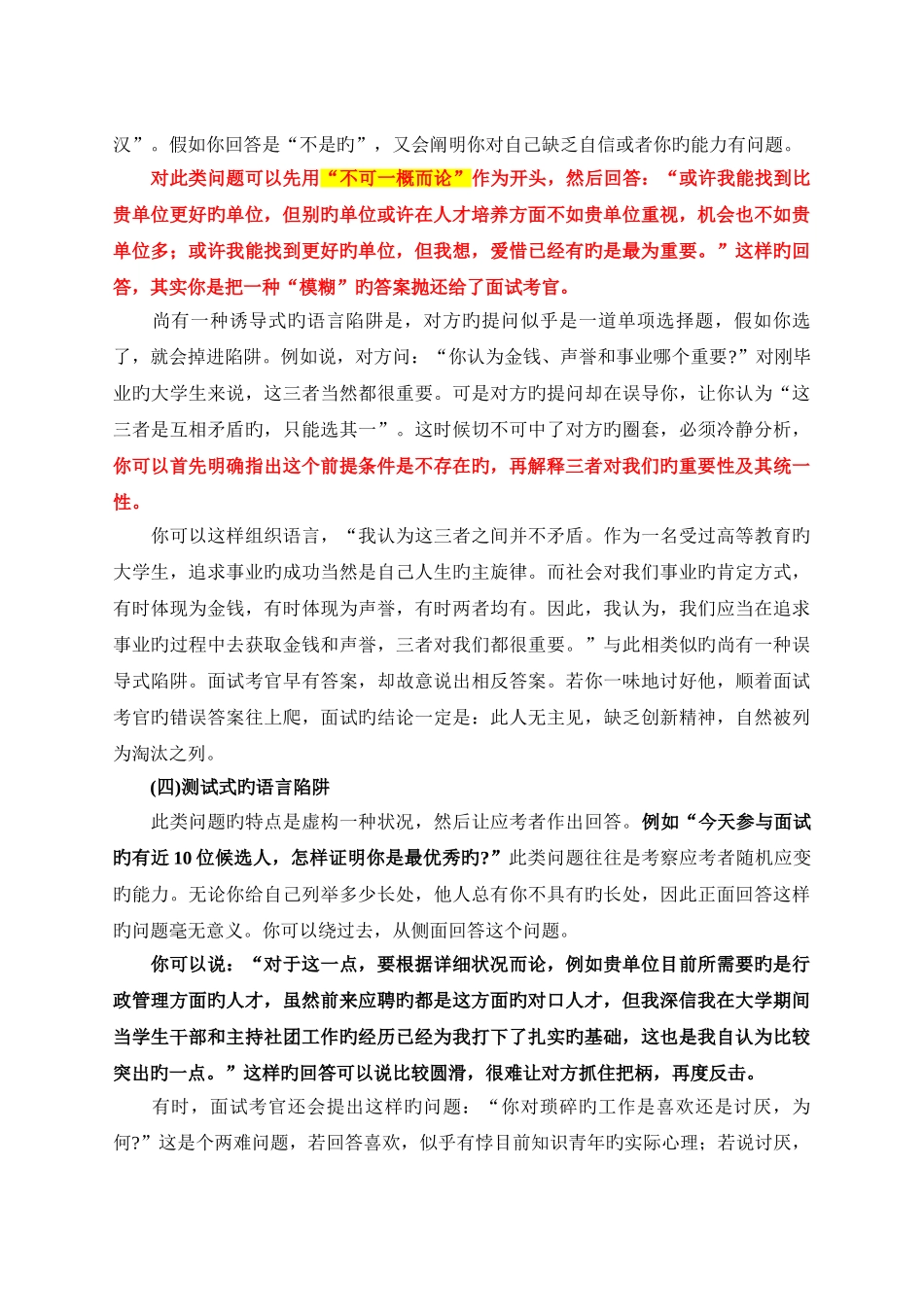 2025年面试的好资料的资料的_第3页