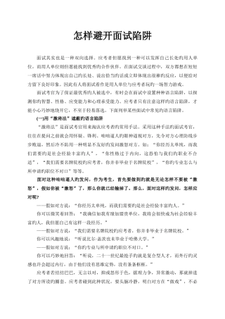 2025年面试的好资料的资料的