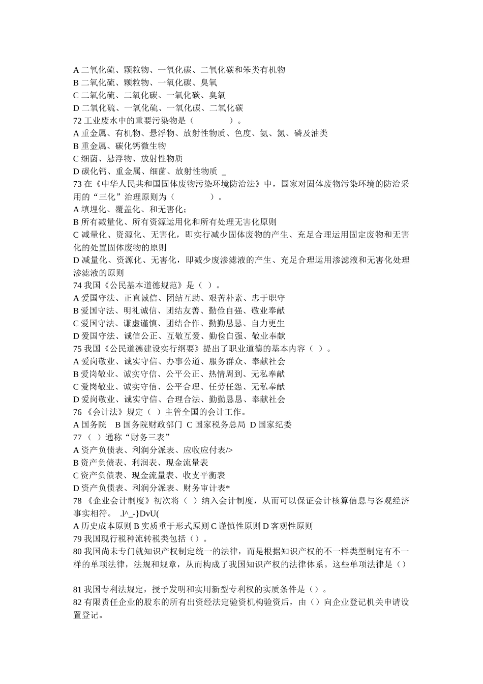 2025年机械工程师考试资料 _第3页