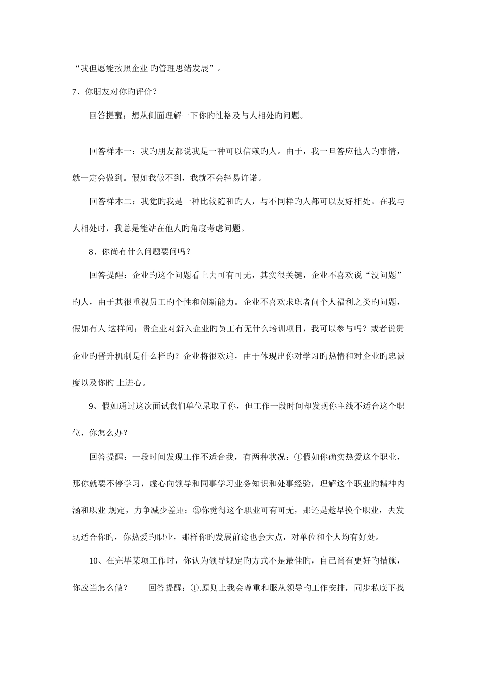 2025年面试时非专业问题应对大全_第3页