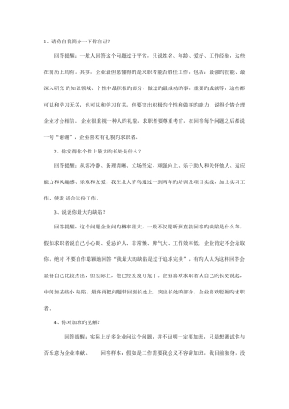 2025年面试时非专业问题应对大全