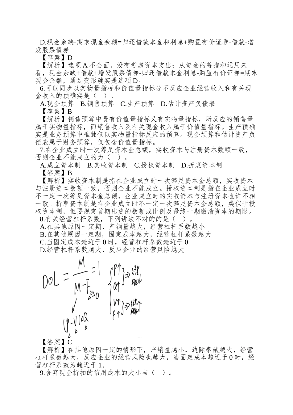 2025年会计专业技术资格考试《中级财务管理》模拟测试题_第2页