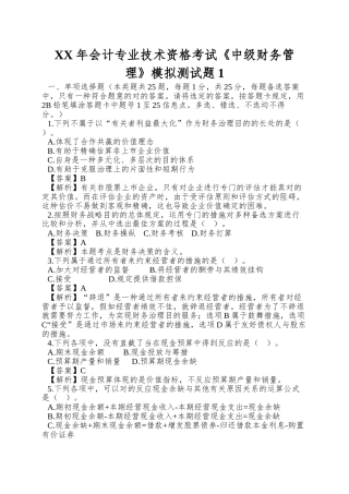 2025年会计专业技术资格考试《中级财务管理》模拟测试题