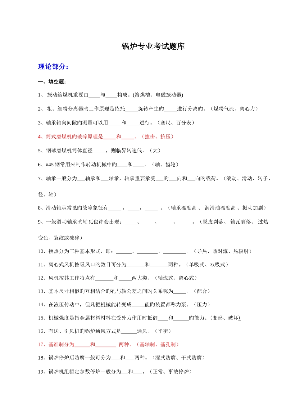 2025年锅炉专业考试题库答案_第1页