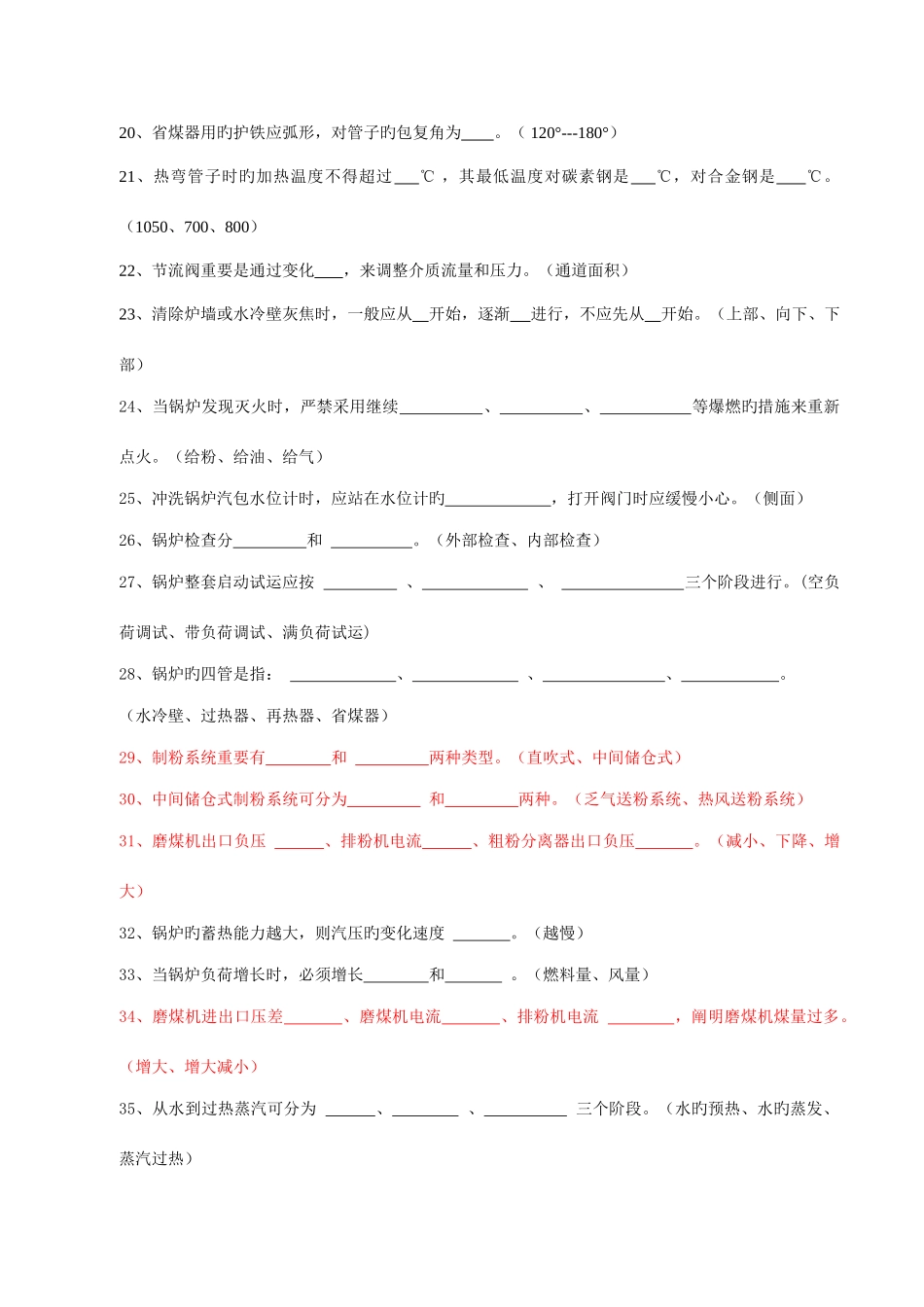 2025年锅炉专业考试题库答案_第2页