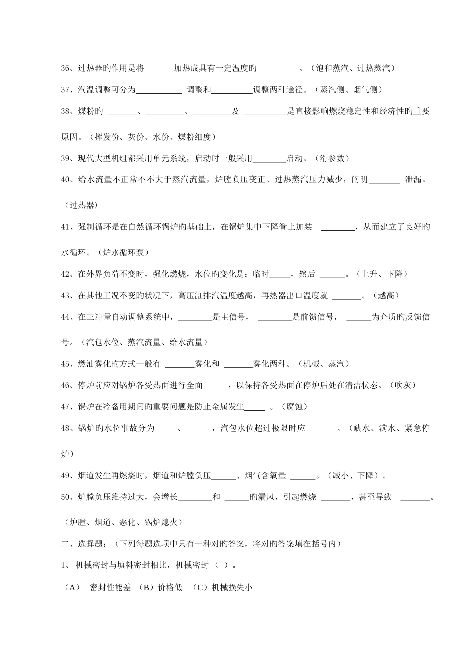 2025年锅炉专业考试题库答案_第3页