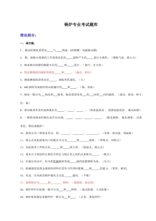 2025年锅炉专业考试题库答案