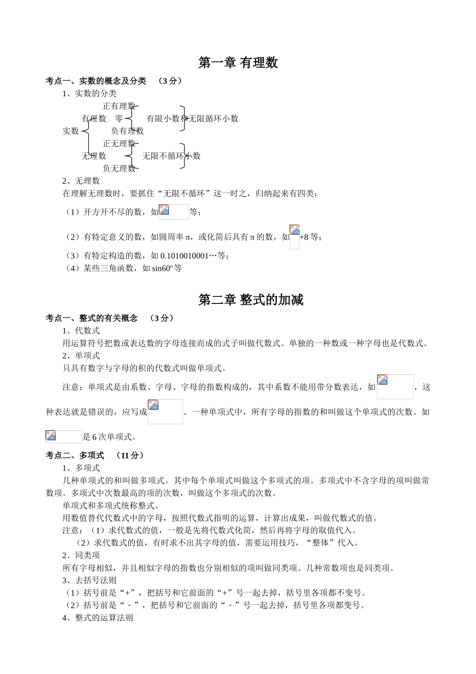 2025年初中数学知识点中考总复习总结归纳人教版_第2页