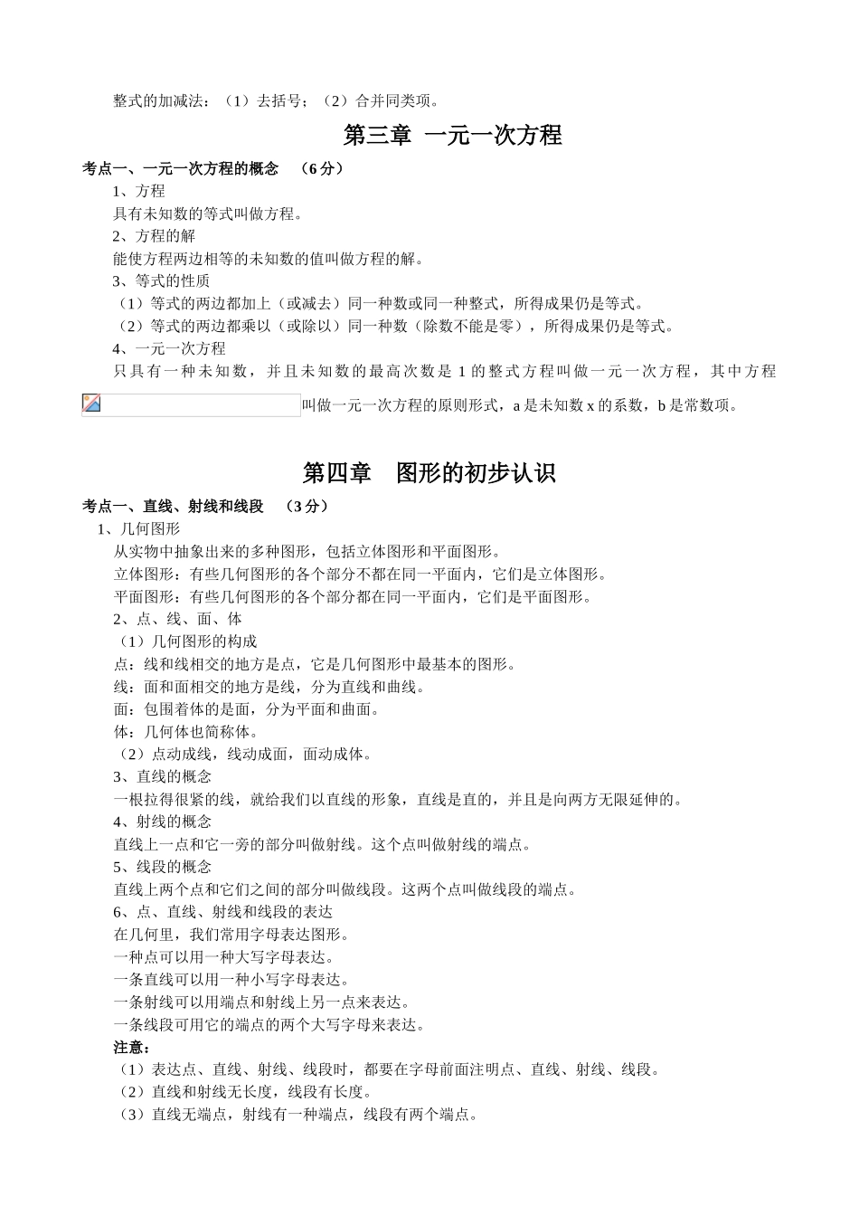 2025年初中数学知识点中考总复习总结归纳人教版_第3页