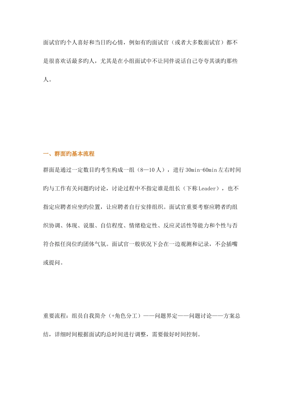 2025年面试技巧之如何避免在群面中被淘汰_第2页