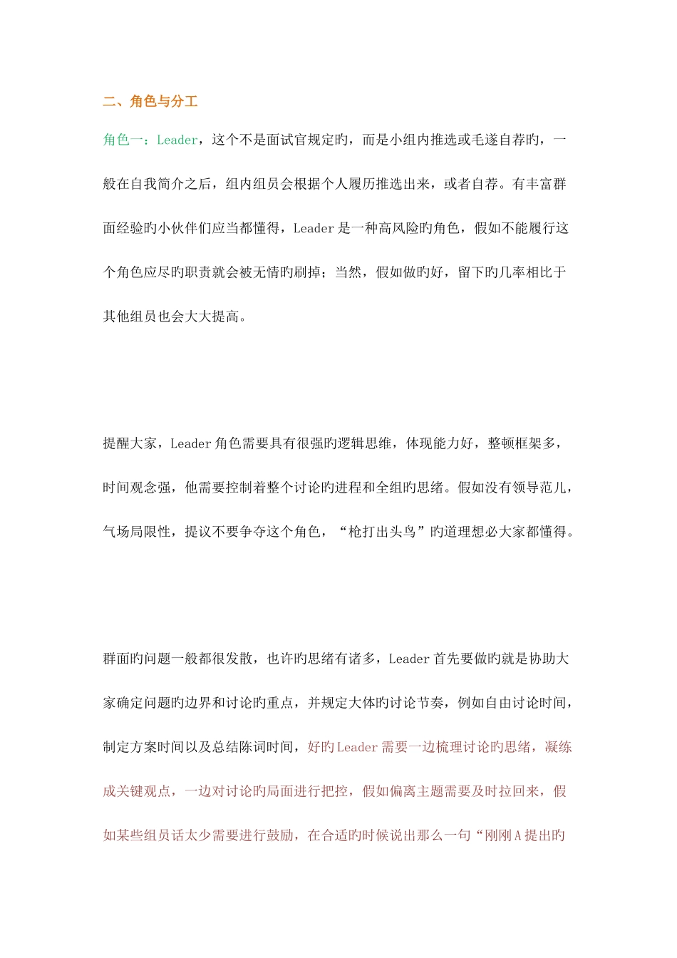 2025年面试技巧之如何避免在群面中被淘汰_第3页