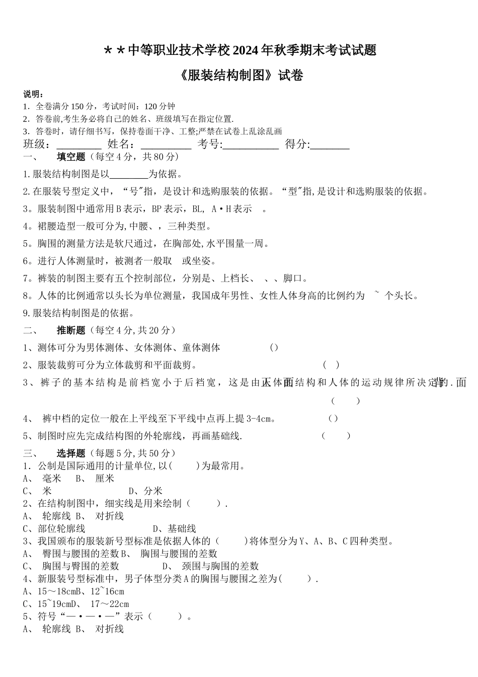 服装结构制图期末考试卷及答案_第1页