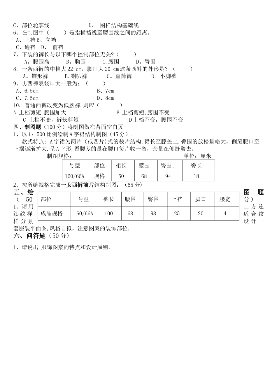 服装结构制图期末考试卷及答案_第2页