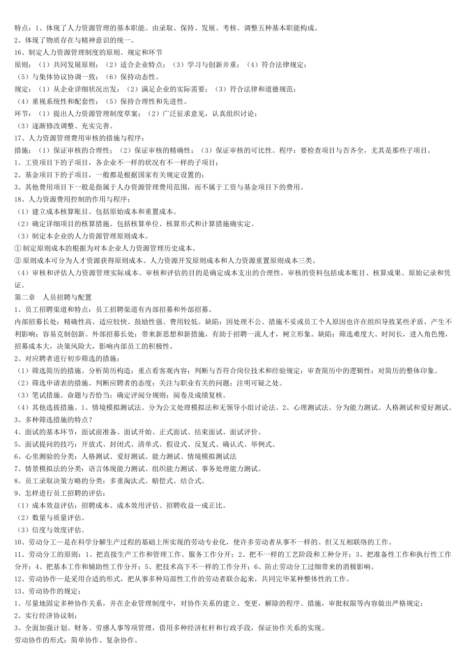 2025年三级人力资源管理师_第2页