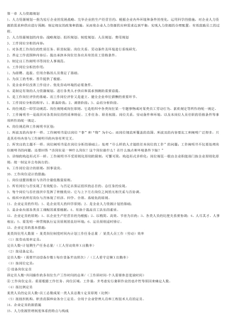 2025年三级人力资源管理师