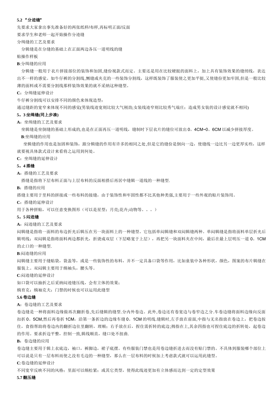 服装缝型教案_第3页