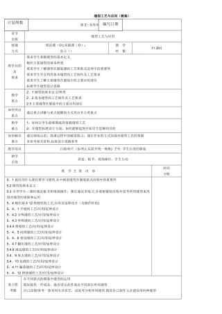 服装缝型教案