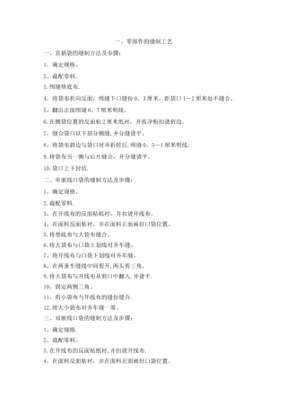 服装缝制工艺电子教案