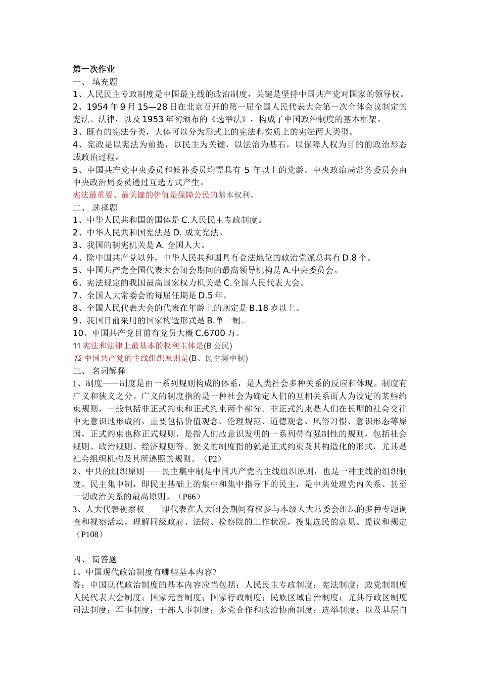 2025年当代中国政治制度形成性考核册答案_第1页