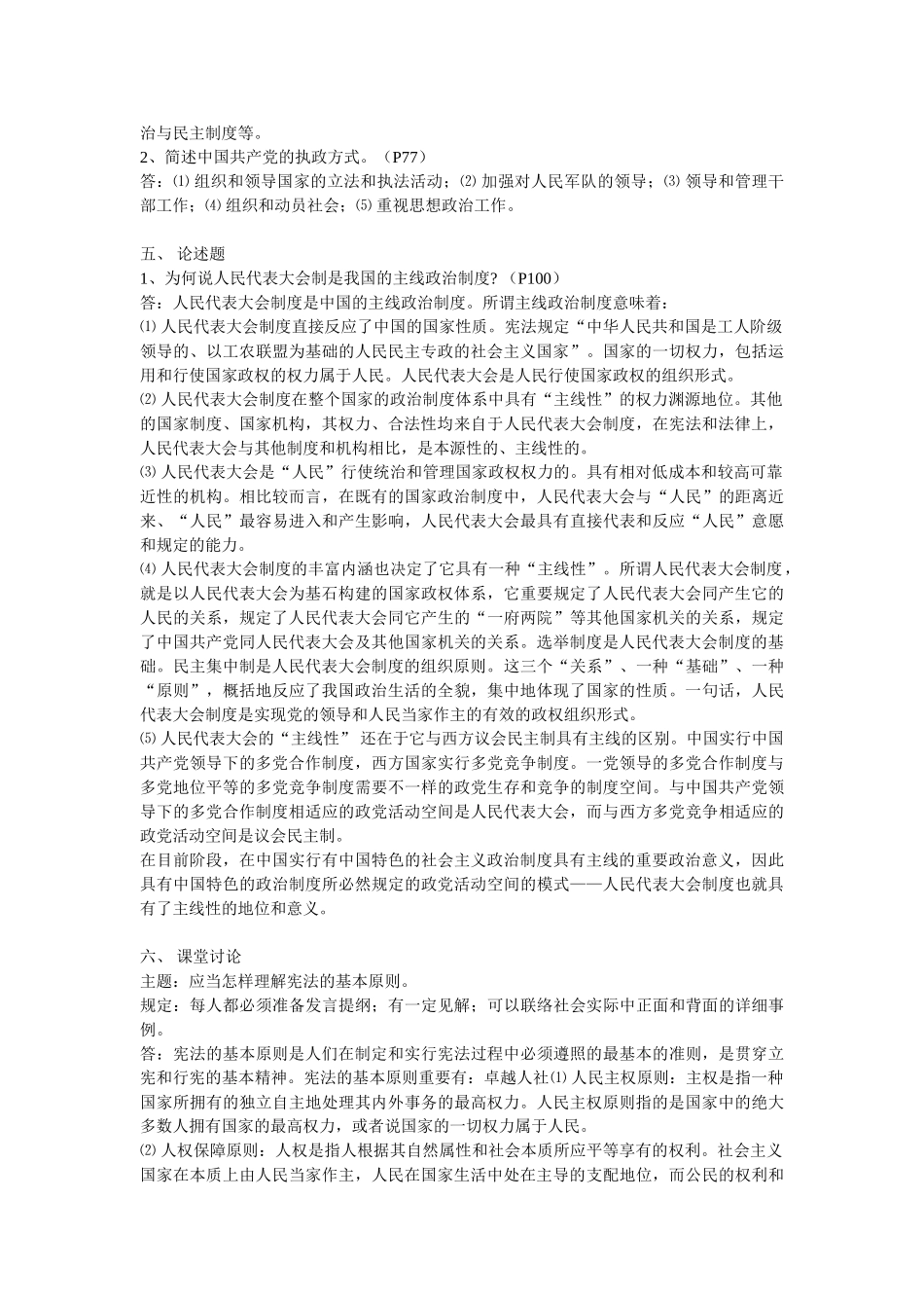 2025年当代中国政治制度形成性考核册答案_第2页