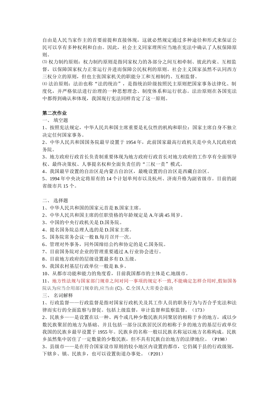 2025年当代中国政治制度形成性考核册答案_第3页