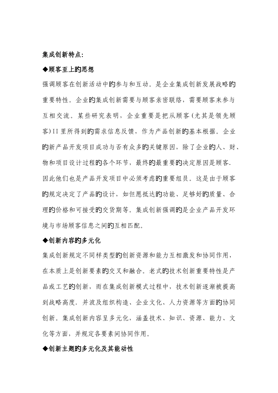 2025年集成创新广义归纳_第2页