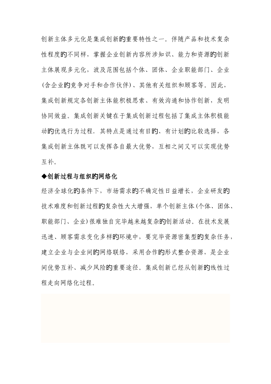 2025年集成创新广义归纳_第3页