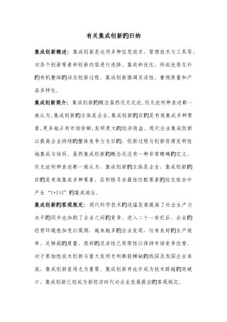 2025年集成创新广义归纳