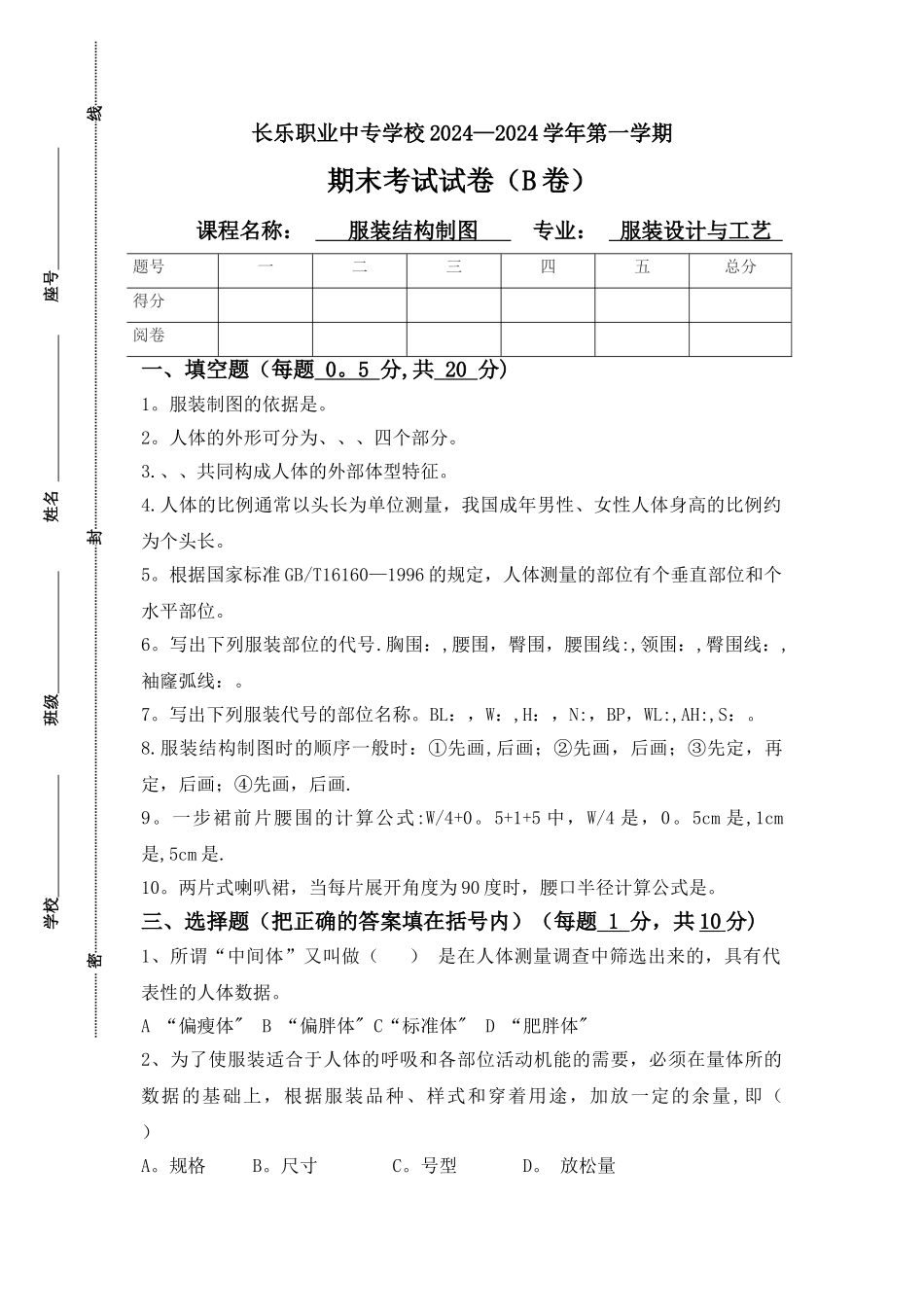 服装结构制图试卷A、B_第1页