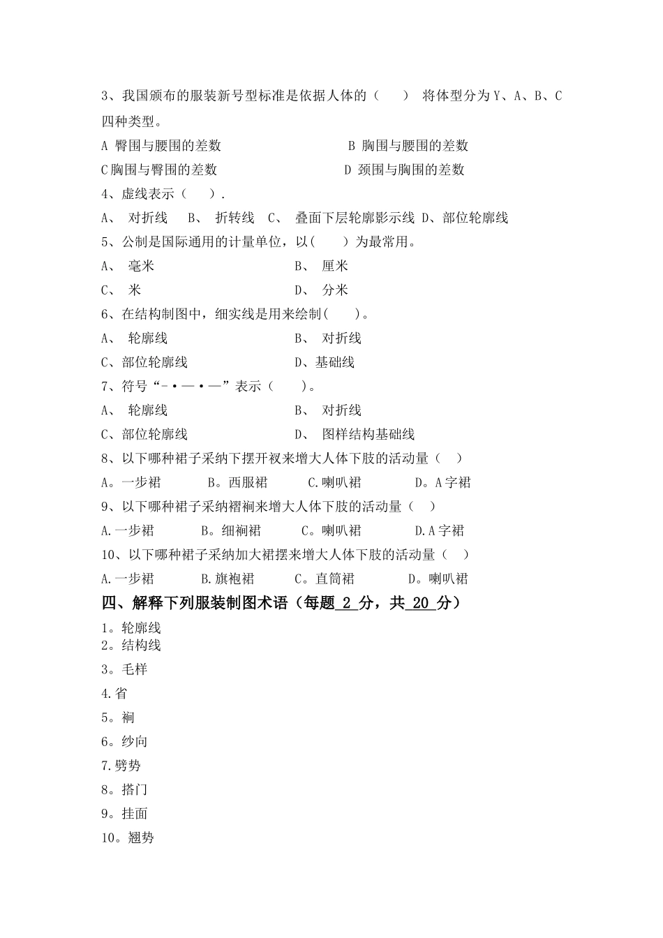 服装结构制图试卷A、B_第2页