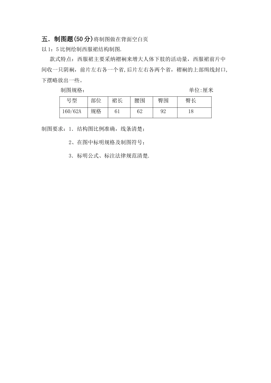 服装结构制图试卷A、B_第3页