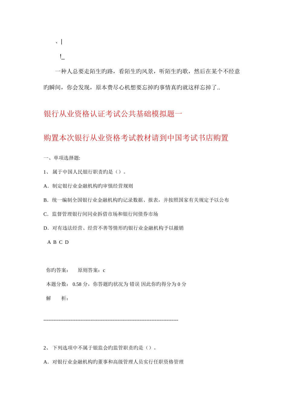 2025年银行从业资格认证考试公共基础模拟题一_第1页