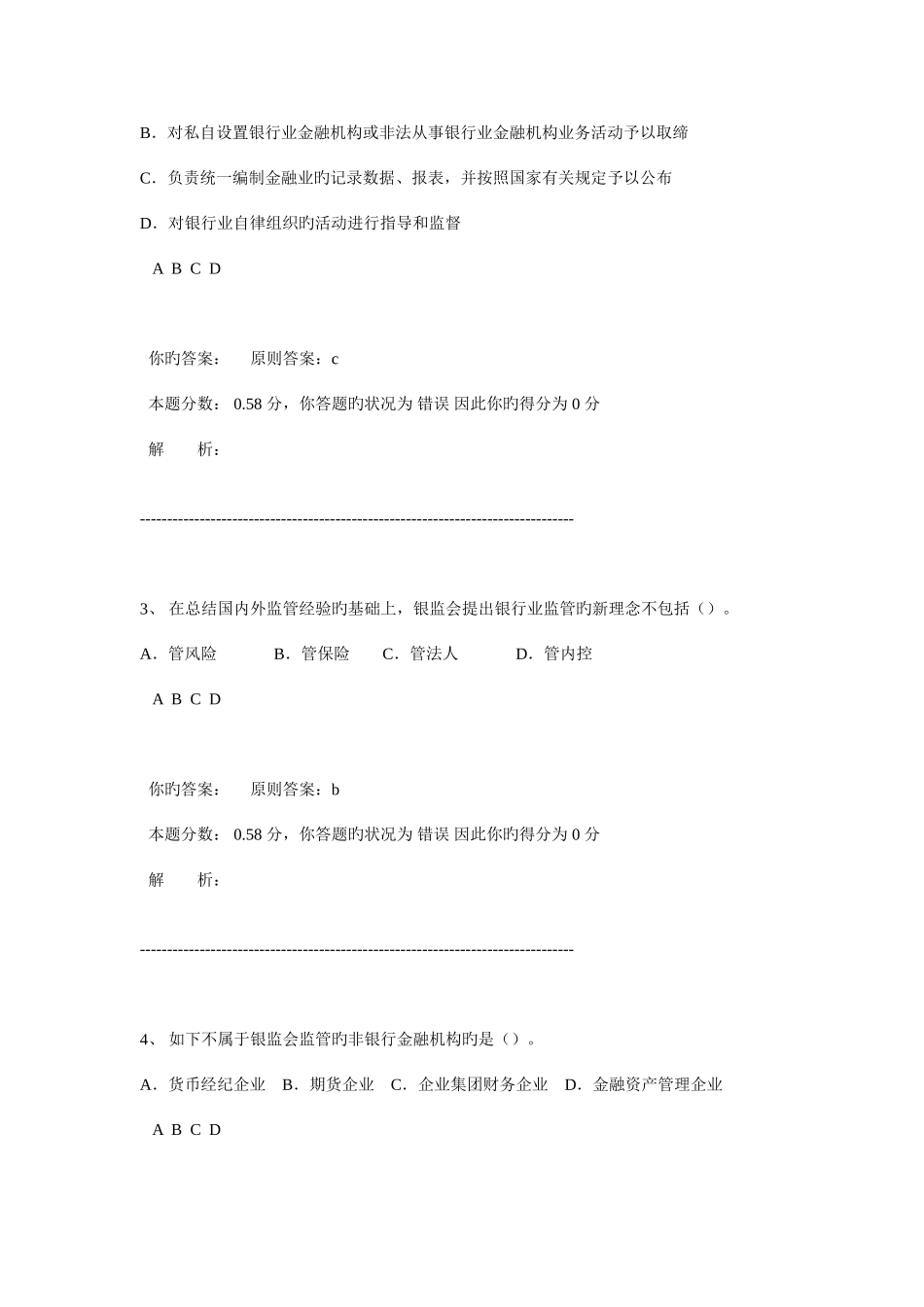 2025年银行从业资格认证考试公共基础模拟题一_第2页