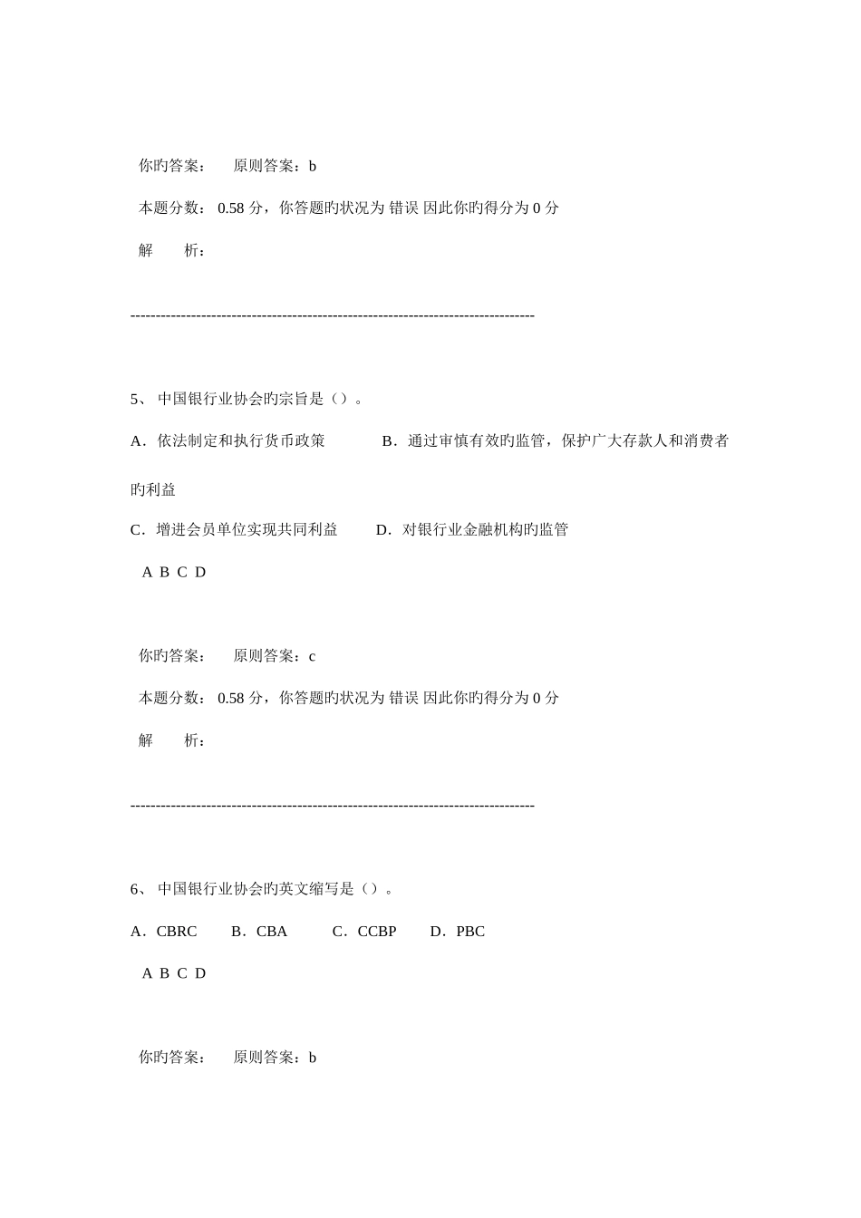 2025年银行从业资格认证考试公共基础模拟题一_第3页