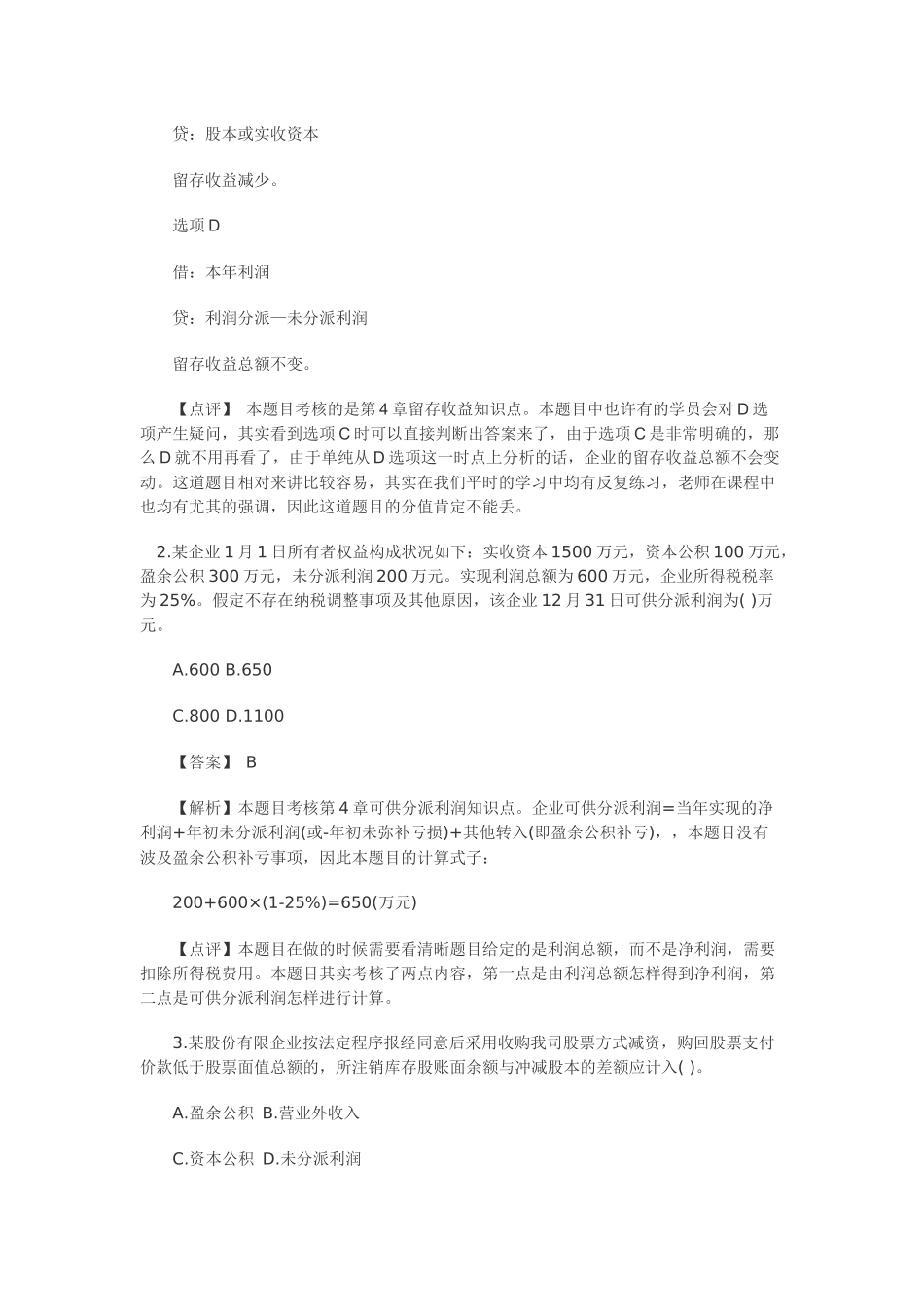 2025年初级会计实务考试真题 _第2页