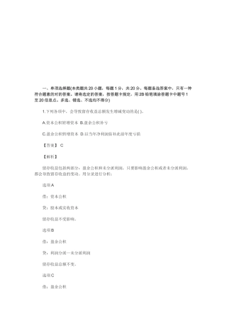 2025年初级会计实务考试真题 