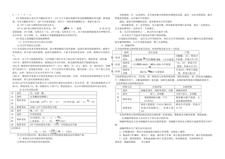 2025年高三生物必修考点人教版_第3页