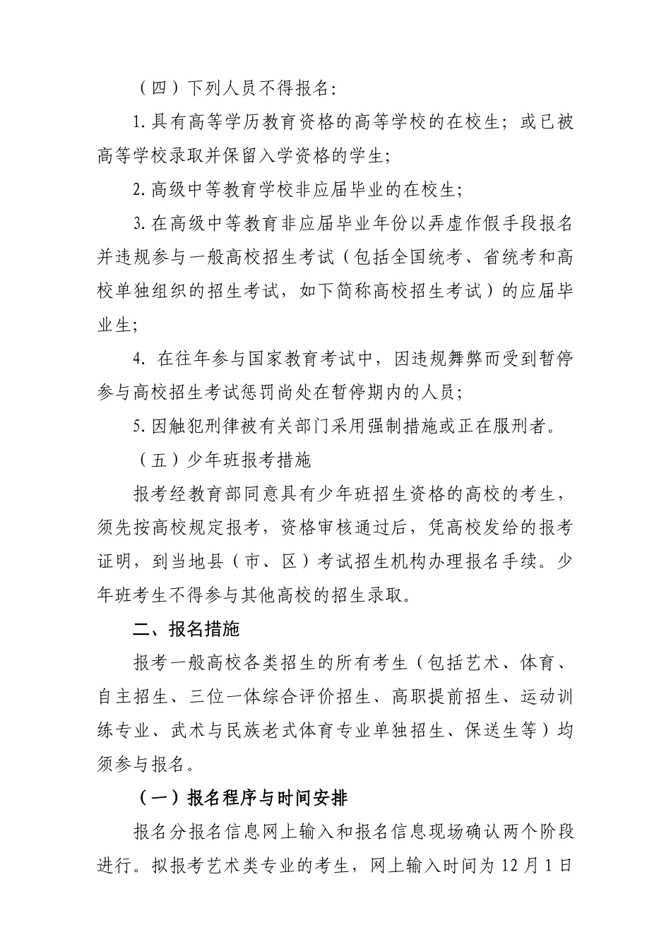 2025年浙江省普通高校招生考试报名办法_第2页
