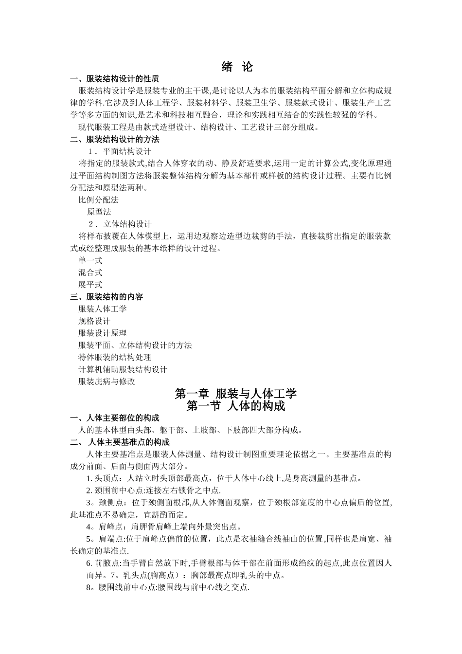 服装结构设计教案_第1页