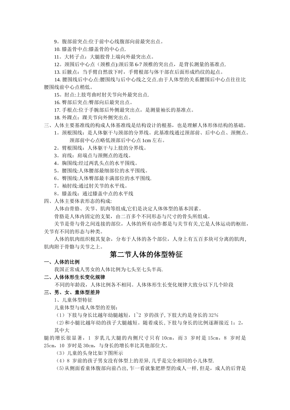 服装结构设计教案_第2页