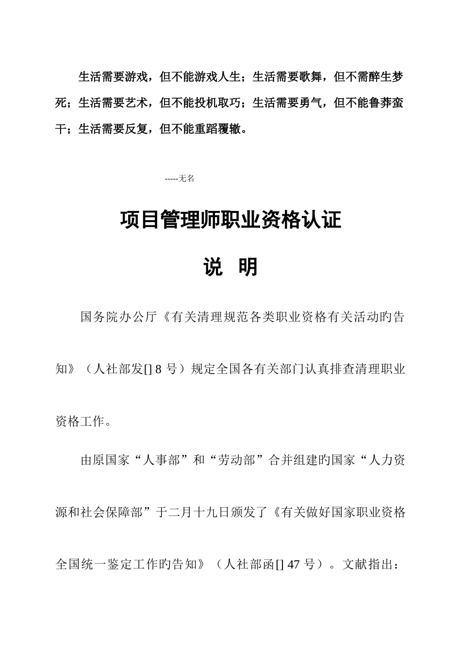 2025年项目管理师职业资格认证_第1页