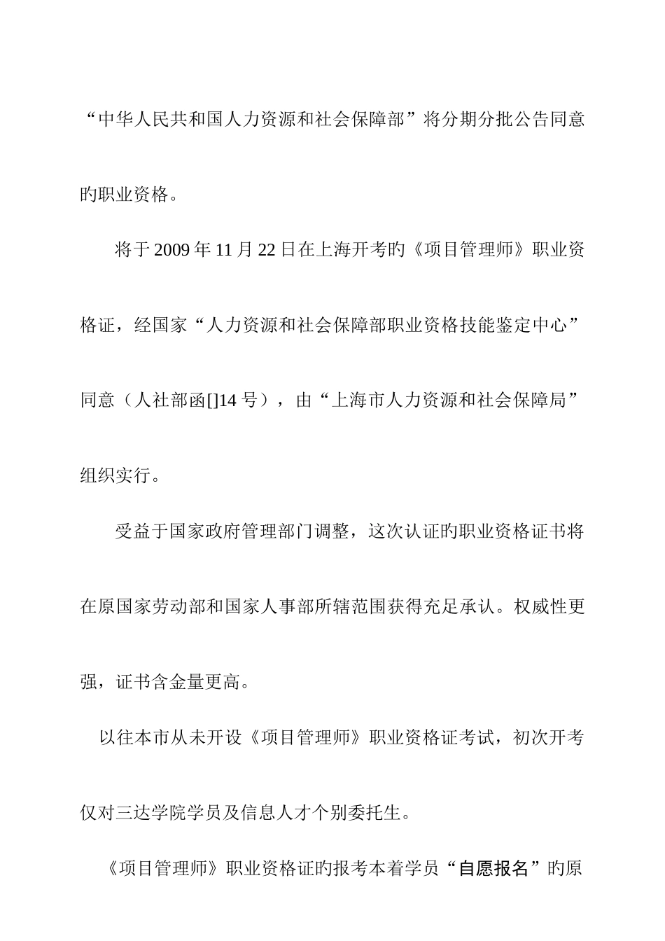 2025年项目管理师职业资格认证_第2页