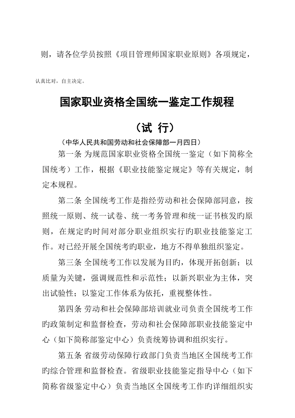2025年项目管理师职业资格认证_第3页