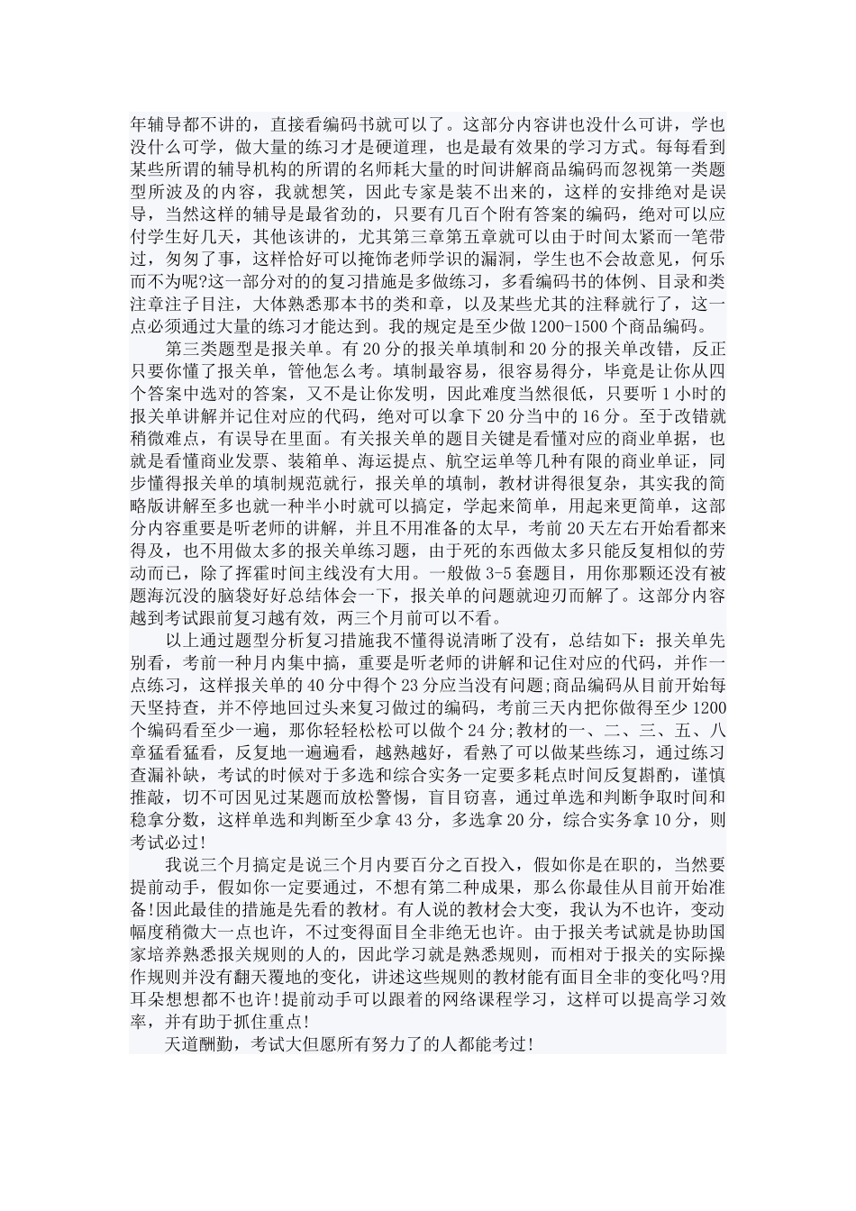 2025年复习实用方法及全国报关员考试教材章节重点_第2页