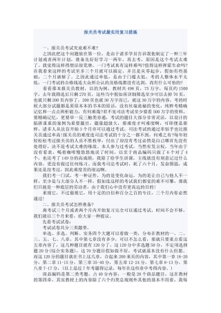 2025年复习实用方法及全国报关员考试教材章节重点