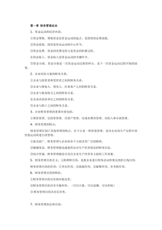 2025年高自考财务管理学00067复习笔记